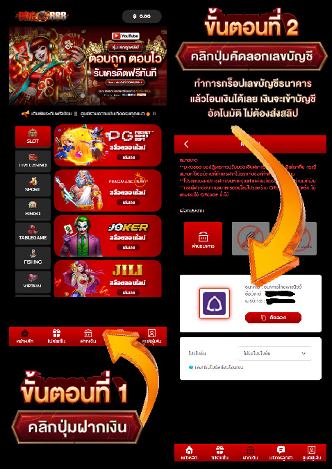 ขั้นตอนฝากเงิน